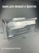 Атлант Овощной ящик для холодильника (Атлант 769748202500)