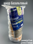 Шнур базальтовый d  6 мм Basfiber (3 метра)