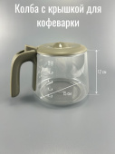 Колба с крышкой для кофеварки ELECTROLUX (4055105771 / KF5110 / EKF5110)