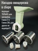 Насадка овощерезка в сборе для мясорубки Гамма 2, Гамма 2М