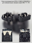 Реле пускозащитное QPS2-C15MD3 DRB20R61A для холодильника