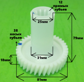 Шестерня верхняя (под шнек) для мясорубок Vitek, Binatone (12 / 38 зубьев, Ø 81 мм, h-79 мм) 