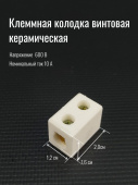 Клеммная колодка винтовая керамическая  КВК-1-12 (600В, 10А)