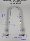 ТЭН Водяной 2,5 кВт 220 В ТЭН-87А13/2,5P220 13x385x200 U-образный сталь угл.