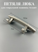 Петля люка (кронштейн) для стиральной машины АТЛАНТ / ATLANT (773318100401 вз. 773318100400)