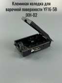 Клеммная колодка для варочной поверхности YF16-5B JXH-02 крепл. 20GF