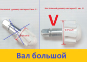 Вал большой для приставки-овощерезки мясорубки РОТОР-МАКСИ (в сборе) (ИЛКЮ 304261003)