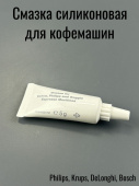 Смазка пищевая силиконовая для кофемашины Philips, Krups, DeLonghi, Bosch, 421946017941, Saeco, 5гр