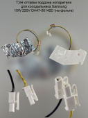 ТЭН поддона каплепадения для холодильника Samsung 10W 220V DA47-00142D