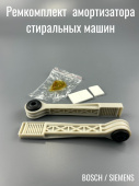 Ремкомплект амортизатора для стиральных машин 90N BOSCH / SIEMENS комплект 2 шт пласт. втулка