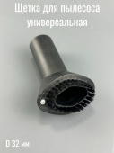 Насадка для пылесоса мебель / одежда Ø32мм О-образная, с коротким ворсом (PL136)