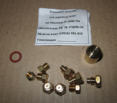 Комплект сопел (жиклёров / форсунок) Дарина  м.GM341-02А, -03А, -04А (для сжиженного газа) форсунки 