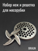 BRAUN набор (в упаковке)