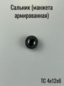 Сальник  4х12х 6