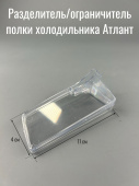 Атлант Ограничитель полки холодильника Атлант