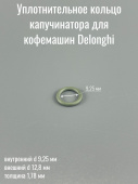 Уплотнительная прокладка для кофемашины Delonghi O-Ring 2037 (для паровой насадки, D=9,25, T=1,78)