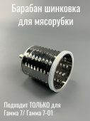 Гамма 7 Овощерезка: Барабан - Шинковка (03 белый) (ЛЕПСЕ 226.062-03 / 0226062030)