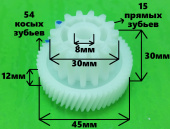 Шестерня малая для мясорубок Redmond, Rolsen, Vitek, Erisson (15 / 54 зубьев, Ø 30 / 45 мм, h-30 мм)