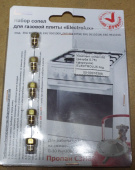 Комплект сопел М6 (резьба 0,75) (форсунок) ELECTROLUX под сжиженный газ 