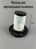 Фильтр для вертикального пылесоса Tefal X-FORCE FLEX