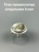 Атлант Ручка терморегулятора (Атлант 775375700300)