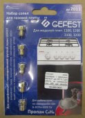 Комплект сопел М6 (резьба 0,75) (жиклёров / форсунок) GEFEST (до 2011г.) для работы на сжиженном газ