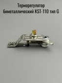 Терморегулятор биметаллический KST-110 тип G от 0*C до +250*С