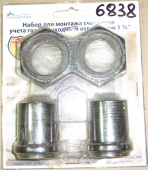 "ГАЗ Набор адапт. для газ.счет. 1-1/4"" Ду-25 (под резьбу) в блистере (01050931)"