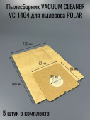 Пылесборники VACUUM CLEANER VC-1404 для пылесоса POLAR бумажные (комплект) 