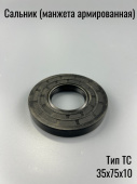 Сальник 35х75х10