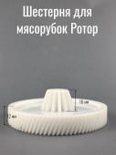 Шестерня d81,5/24 Z94/15 для мясорубки Ротор 