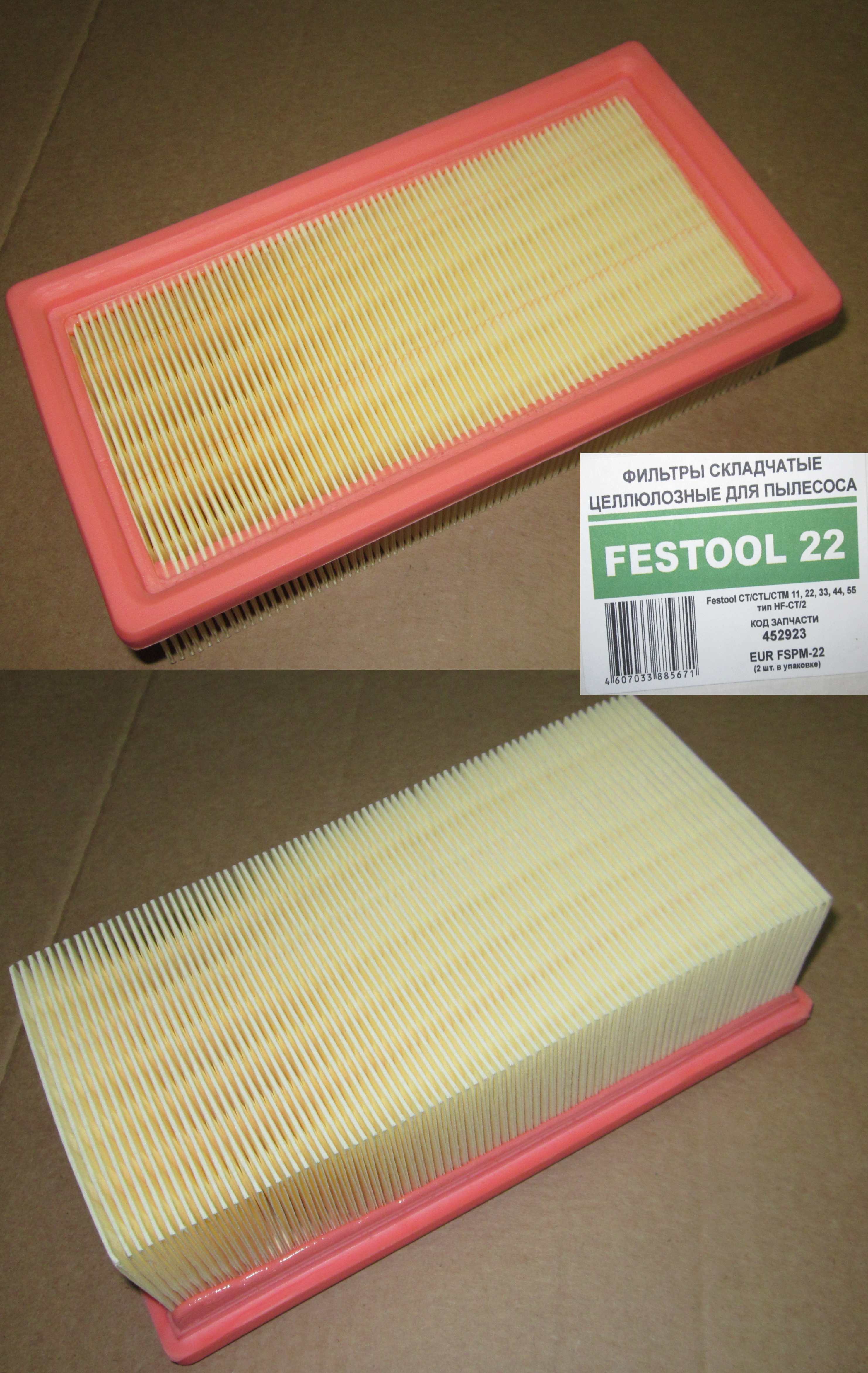 HEPA фильтр EUROCLEAN / FSPM-22 целлюлозный для профессионального пылесоса FESTOOL