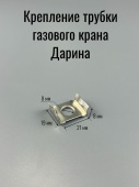 Газ Крепление трубки сопла Дарина м.GM441, м.GM442 