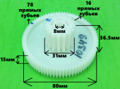 Шестерня средняя для мясорубок Panasonic, Scarlett, Elenberg, Polaris, Vitek (16 / 78 зубьев, Ø 31 /