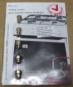 Комплект сопел М6 (резьба 0,75) (форсунок) INDESIT под сжиженный газ (01040340)