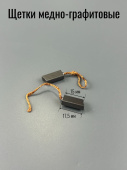 Щетка Cu-C  4,8х 7,8х17,5 щетка - медно-графитовая; проводник - медь