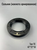 Сальник 47х72х10