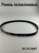 Ремень поликлиновый 707 J 6 (6PJ707)