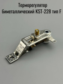 Терморегулятор биметаллический KST-228 тип F (0C … +250C)