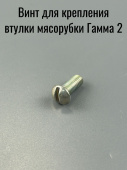 Винт 5-12-Ц-ОСТ1 31528-80 (для крепления втулки на шнек м/р Гамма 2)