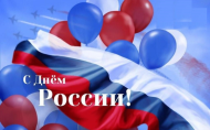 День России 2026 - график работы