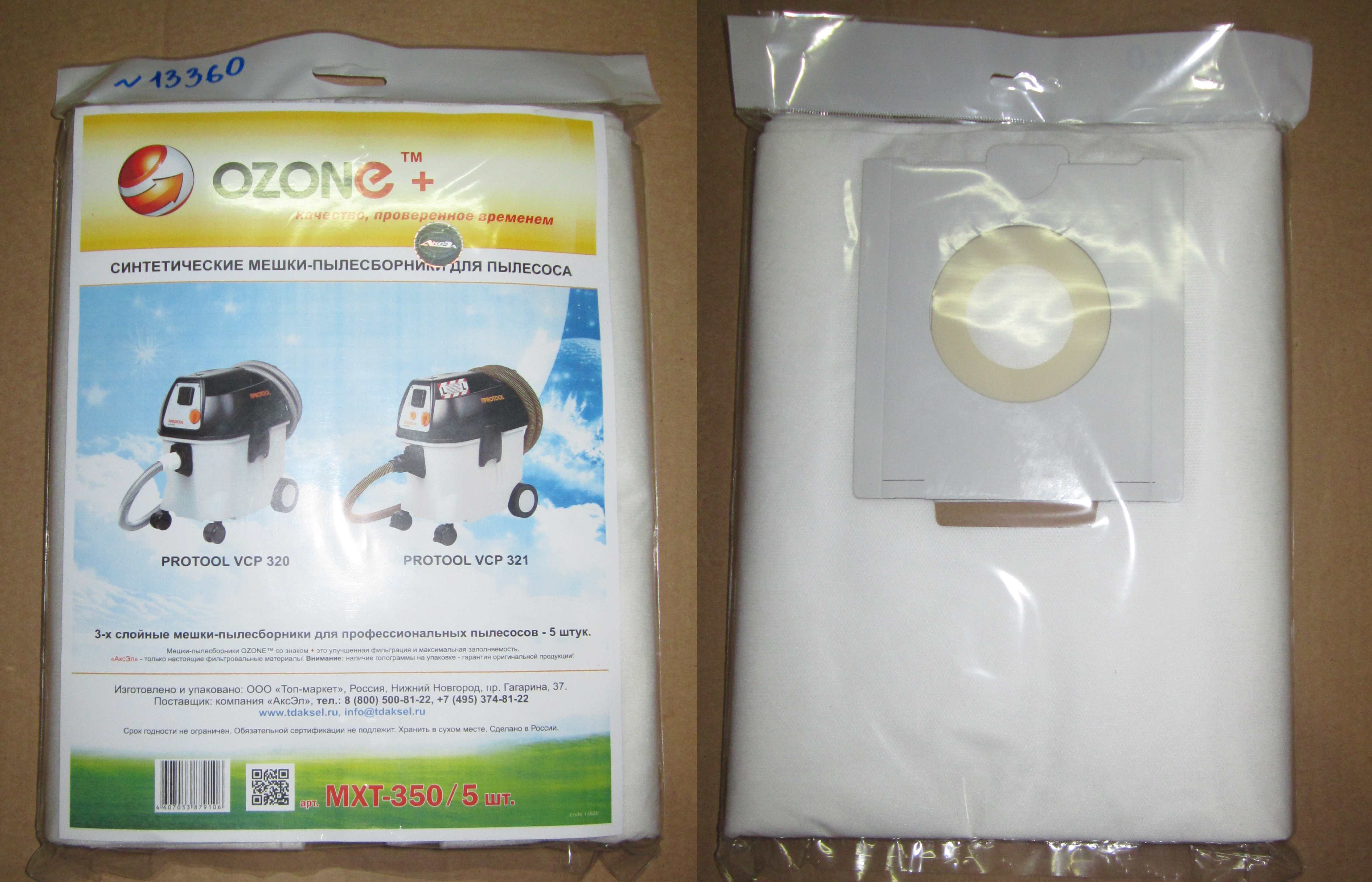 Пылесборник OZONE MXT-350/5 для пылесоса PROTOOL синтетический (5 шт)
