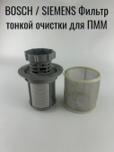 BOSCH / SIEMENS Фильтр тонкой очистки для ПММ (WS101 / 427903 / 170740 / 418404)