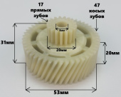 Шестерня средняя для мясорубок Leran, Erisson, Centek, Mystery (17 / 47 зубьев, Ø 20 / 53 мм, h-31 м
