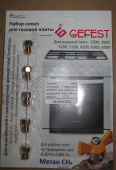 Комплект сопел (жиклёров / форсунок) GEFEST для работы на природном газе (М6 шаг резьбы 0,75, ) (010