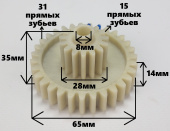 Шестерня средняя для мясорубок Saturn, Rolsen, Redmond (15 / 31 зубьев, Ø 28 / 65 мм, h-35 мм) 