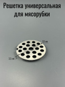 Нож неподвижный (решетка) средняя для мясорубки "Универсальная" №3 d-53,3ммx8ммx6мм
