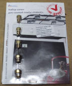 Комплект сопел М6 (резьба 0,75) (форсунок) INDESIT под сжиженный газ 