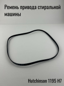 Ремень поликлиновый 1195 H7 (EL1195H7 / 7EPH1195 / 7PHE1195) Hutchinson 