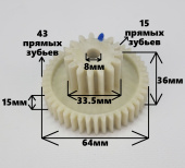 Шестерня средняя для мясорубок Leran, Redmond (15 / 43 зубьев, Ø 33,5 / 67 мм, h-36 мм) 